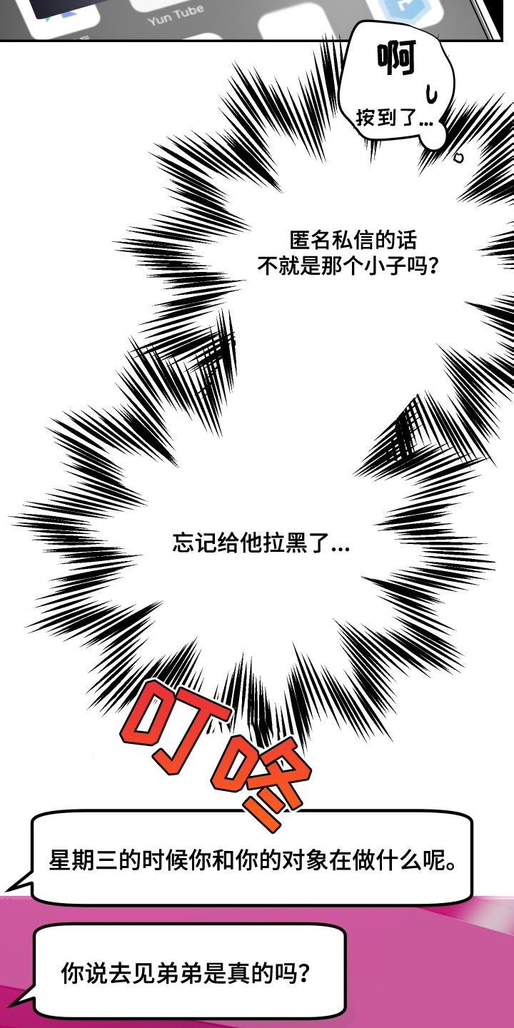 密友时刻需要对方同意吗漫画,第74章：【第二季】限度4图