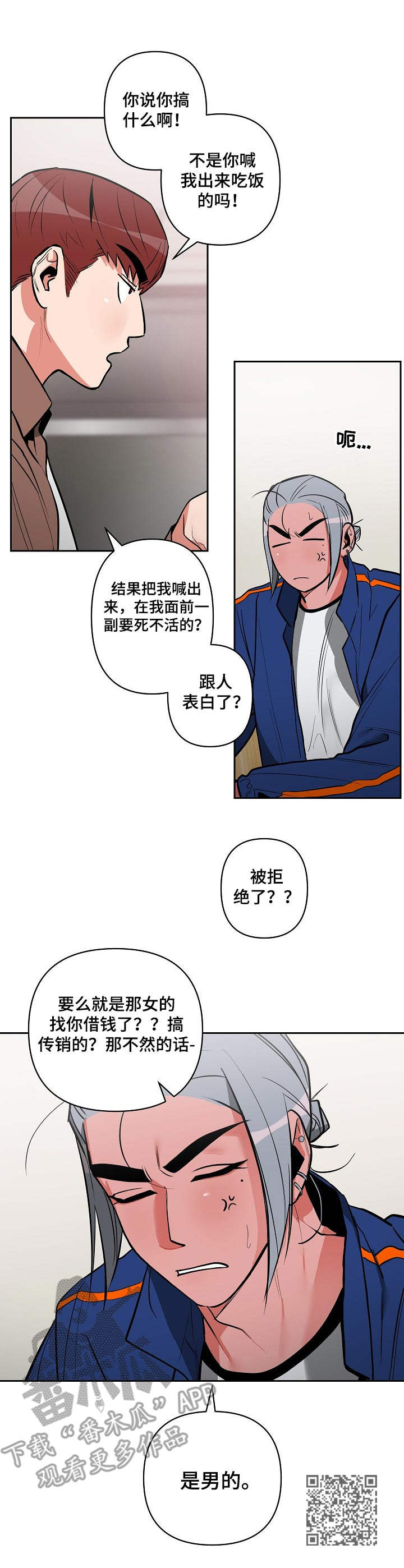 密友安医生漫画,第22章：是男的2图