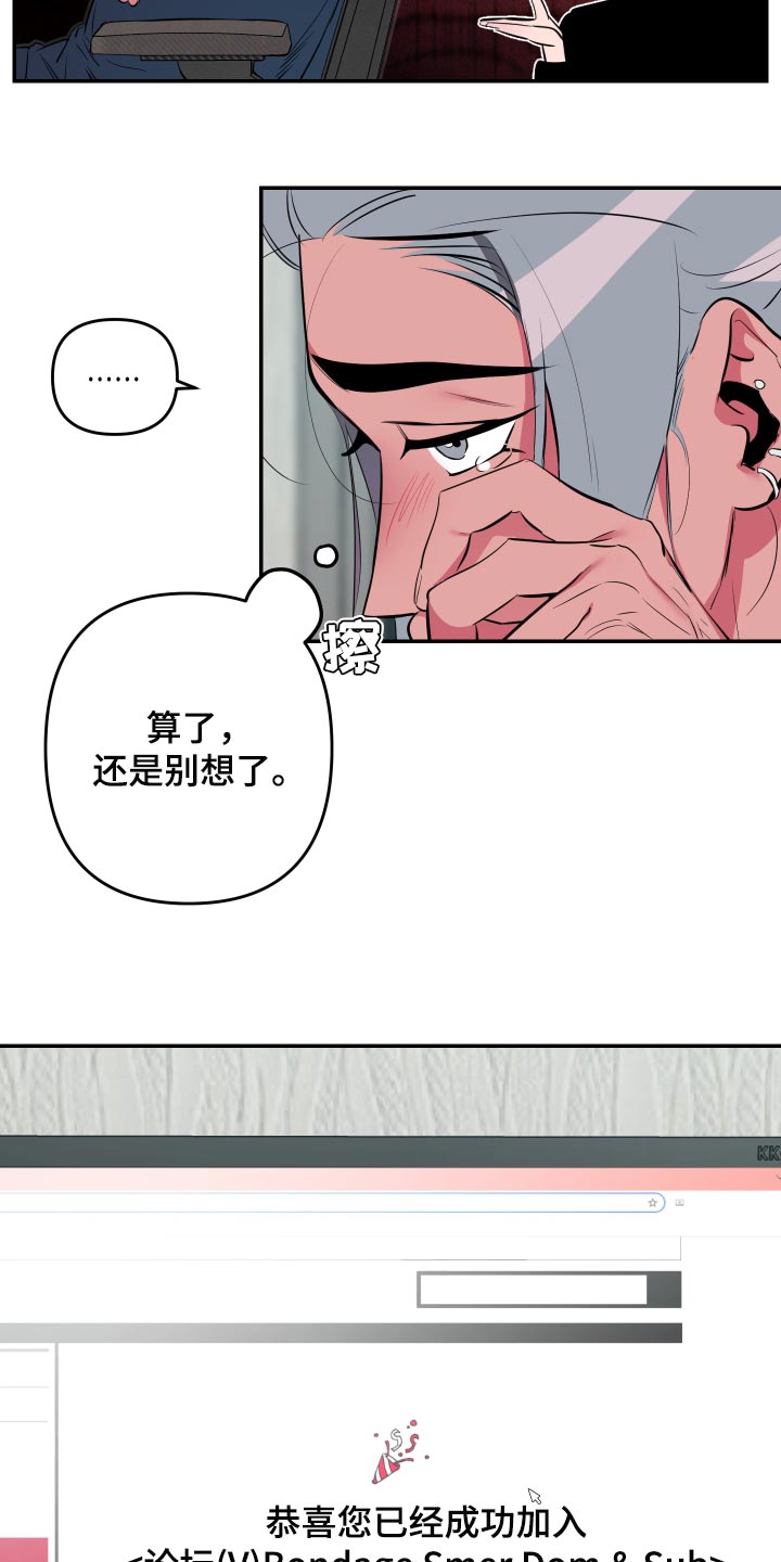 密友泰剧在线免费观看漫画,第43章：【第二季】加入论坛4图