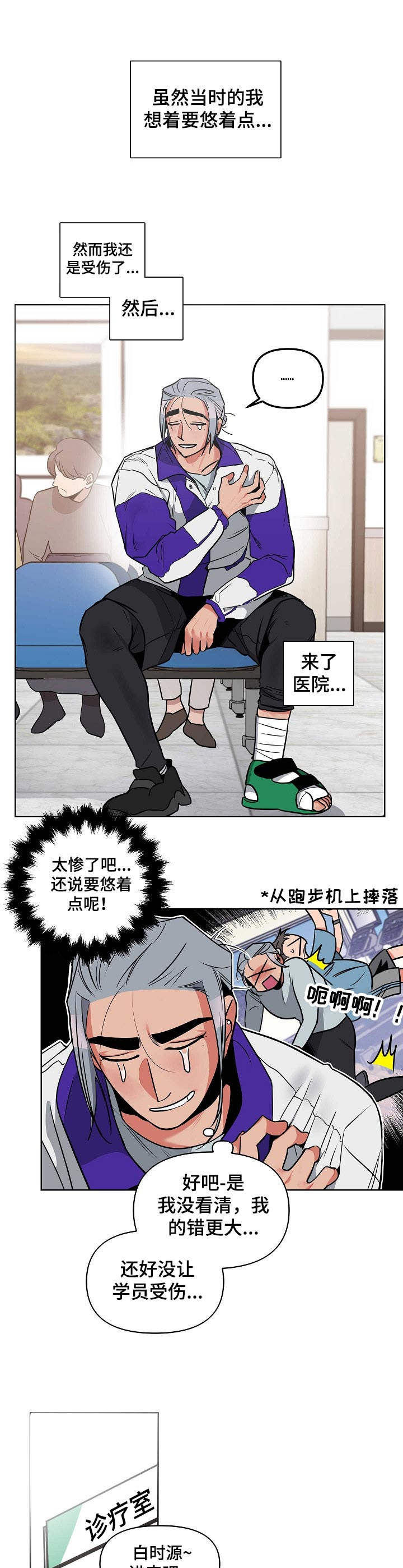 密友安医生漫画,第1章：受伤5图