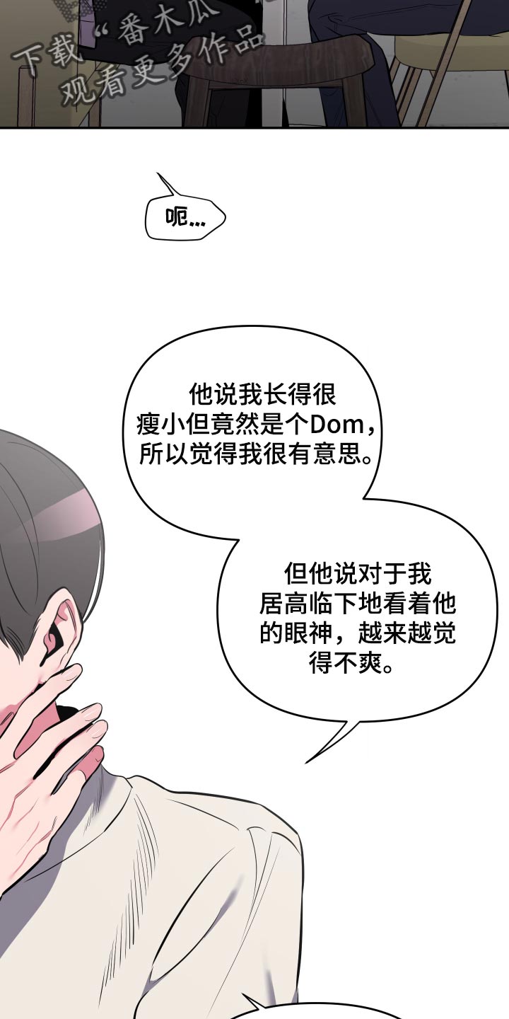 密友腾讯管家漫画,第59章：【第二季】你和那个家伙很像5图