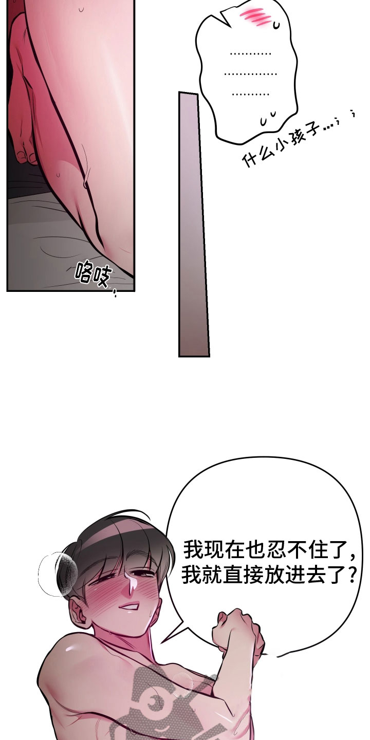 密友值漫画,第71章：【第二季】实在太喜欢3图