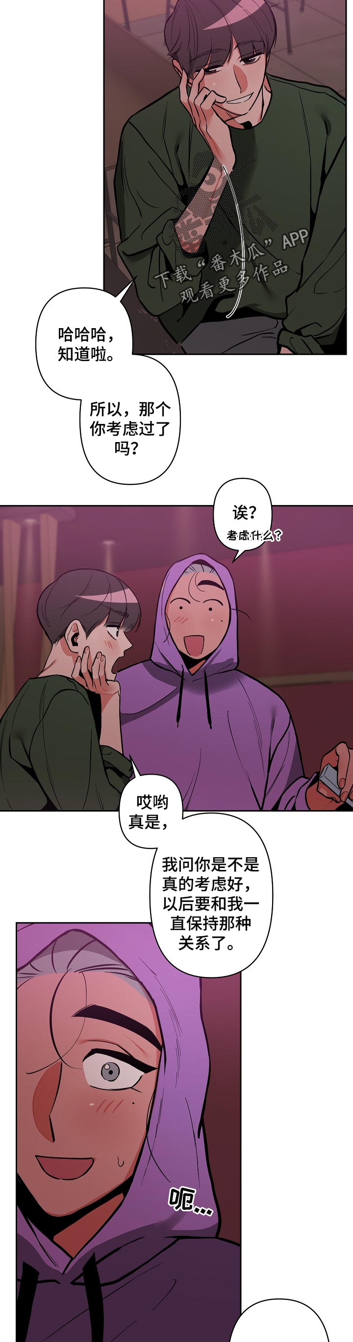 密友安医生漫画,第29章：找你半天了1图