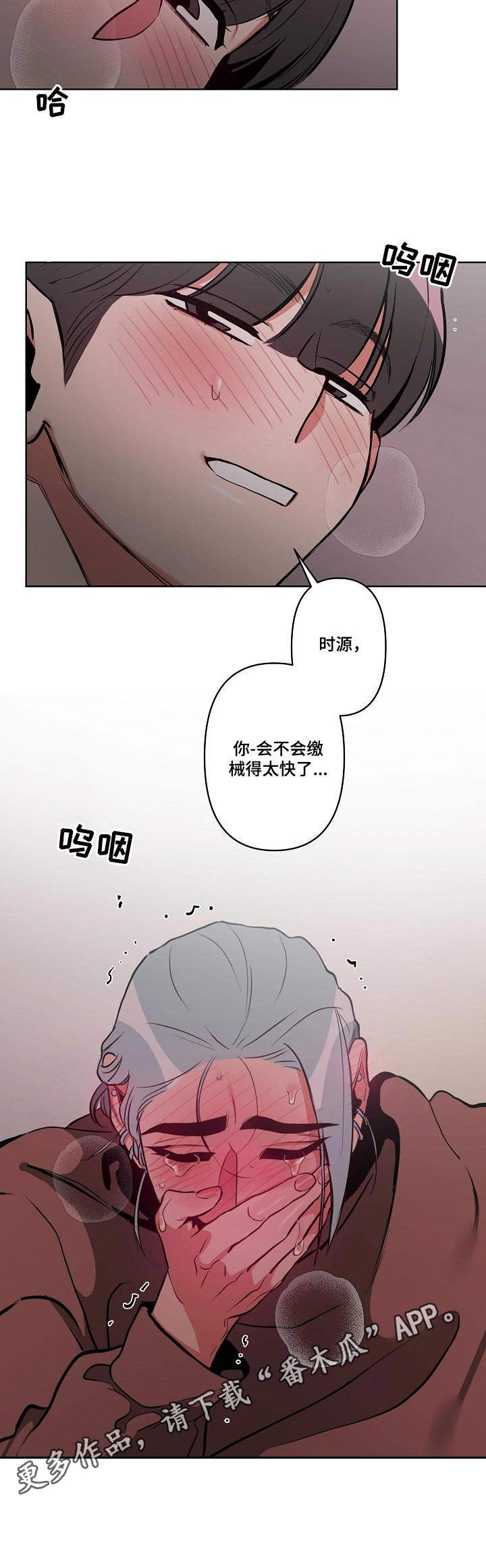 密友安医生漫画,第16章：很可爱4图