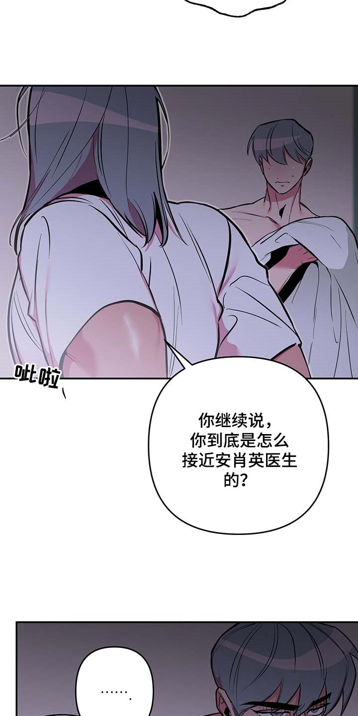 密友安医生漫画,第40章：【第二季】守株待兔3图