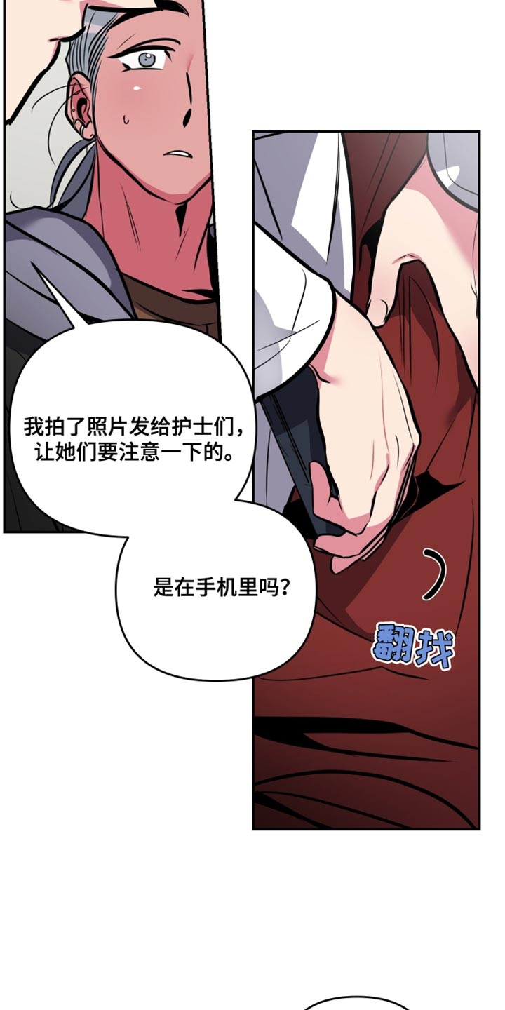 密友腾讯管家漫画,第78章：【第二季】跟踪狂的真面目4图