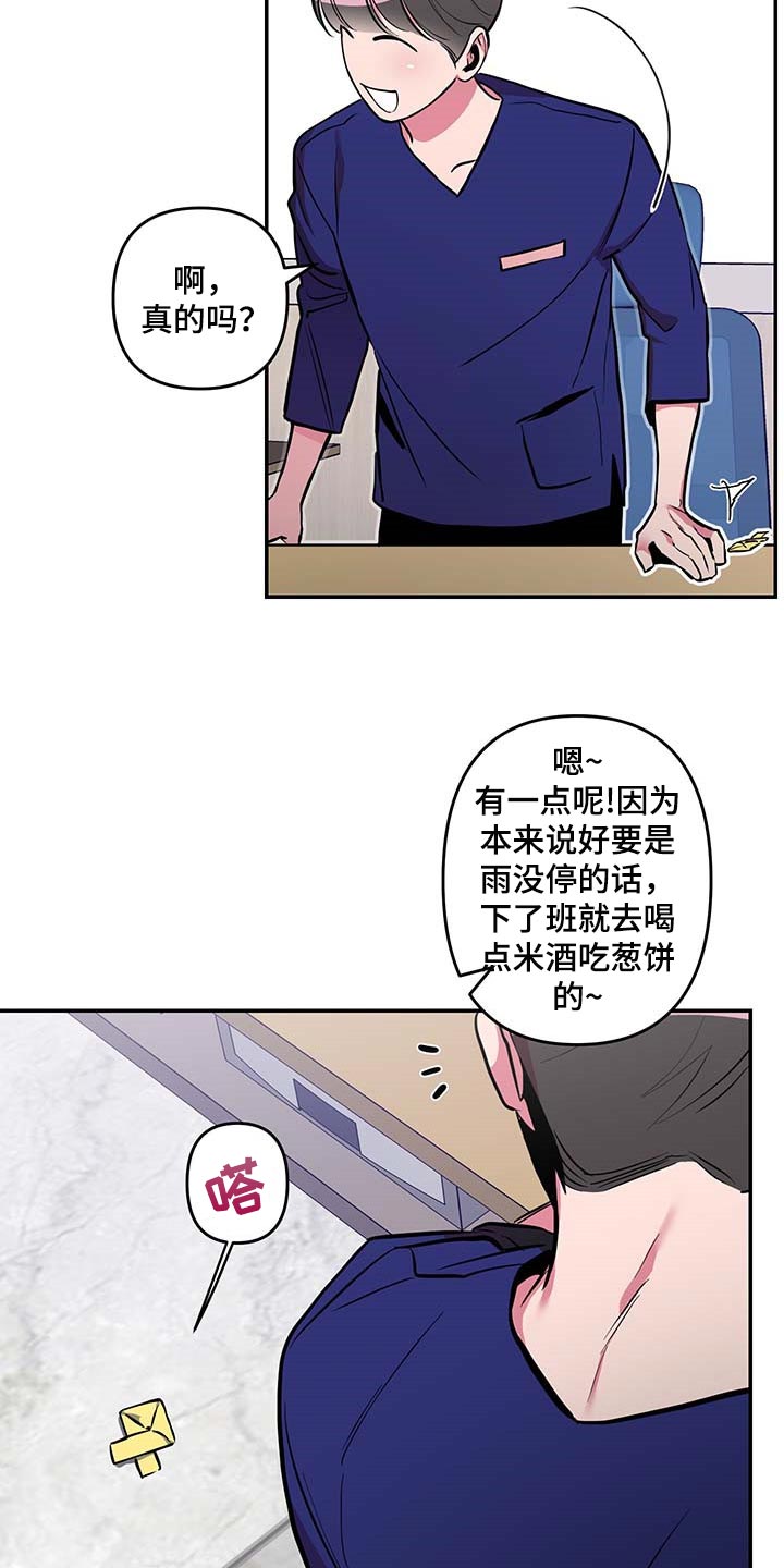 密友功能有什么用漫画,第41章：【第二季】小纸条5图
