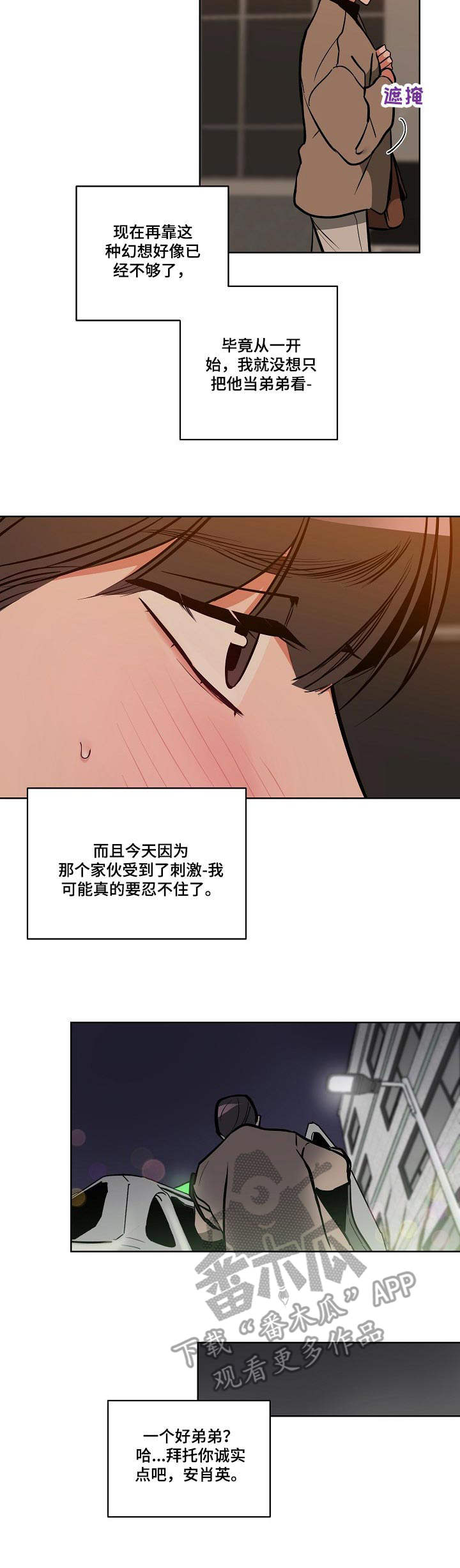 密友安医生漫画,第14章：邀约5图