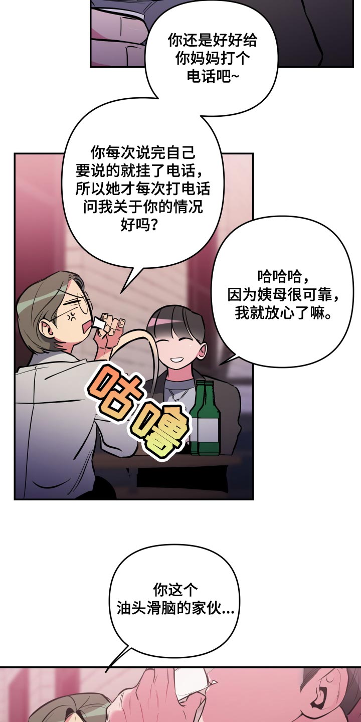 密友视频漫画,第66章：【第二季】谈恋爱的脸4图
