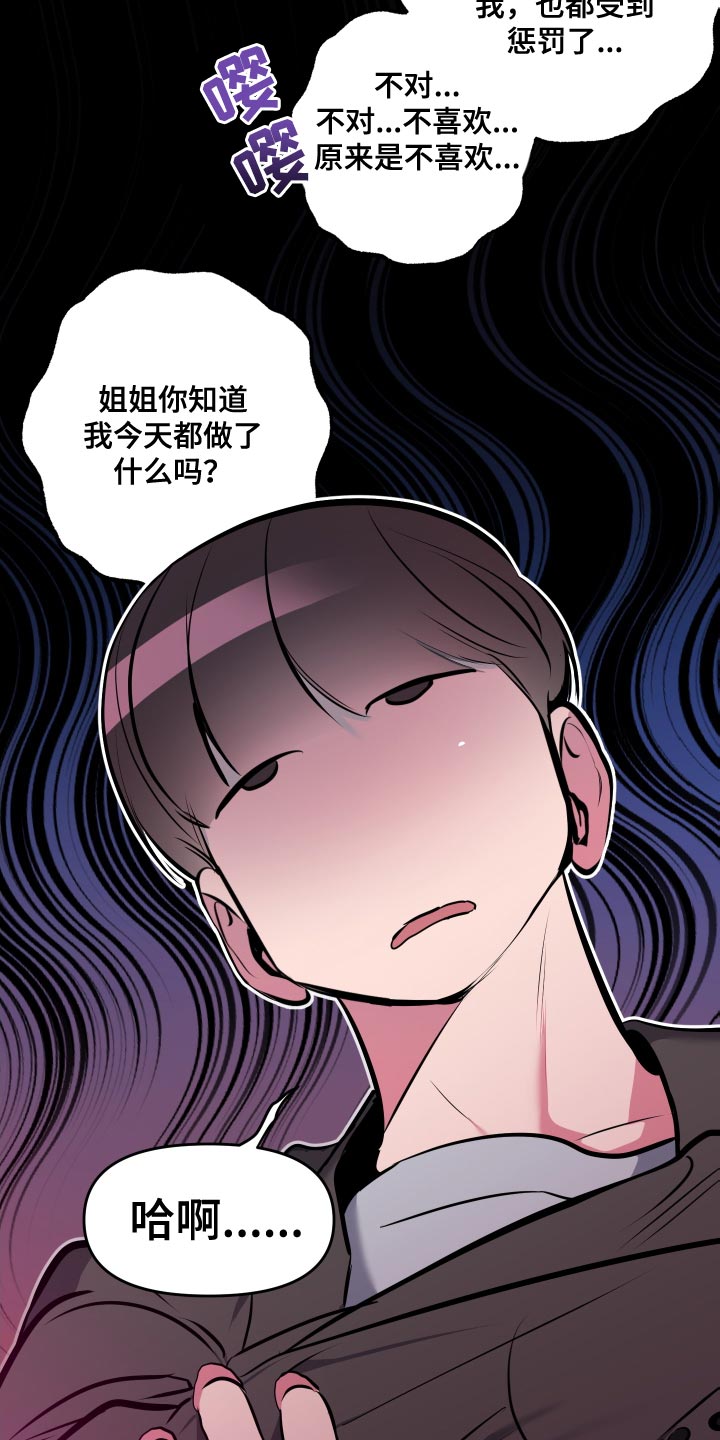 密友聊app安装漫画,第65章：【第二季】不要再推测了1图