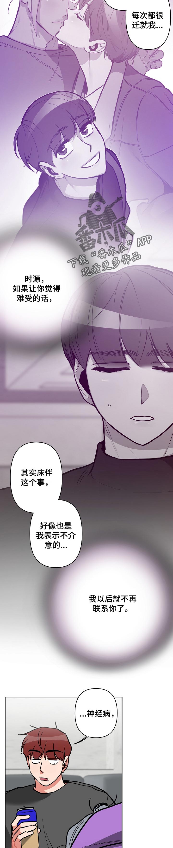 密友安医生漫画,第31章：胡作非为4图