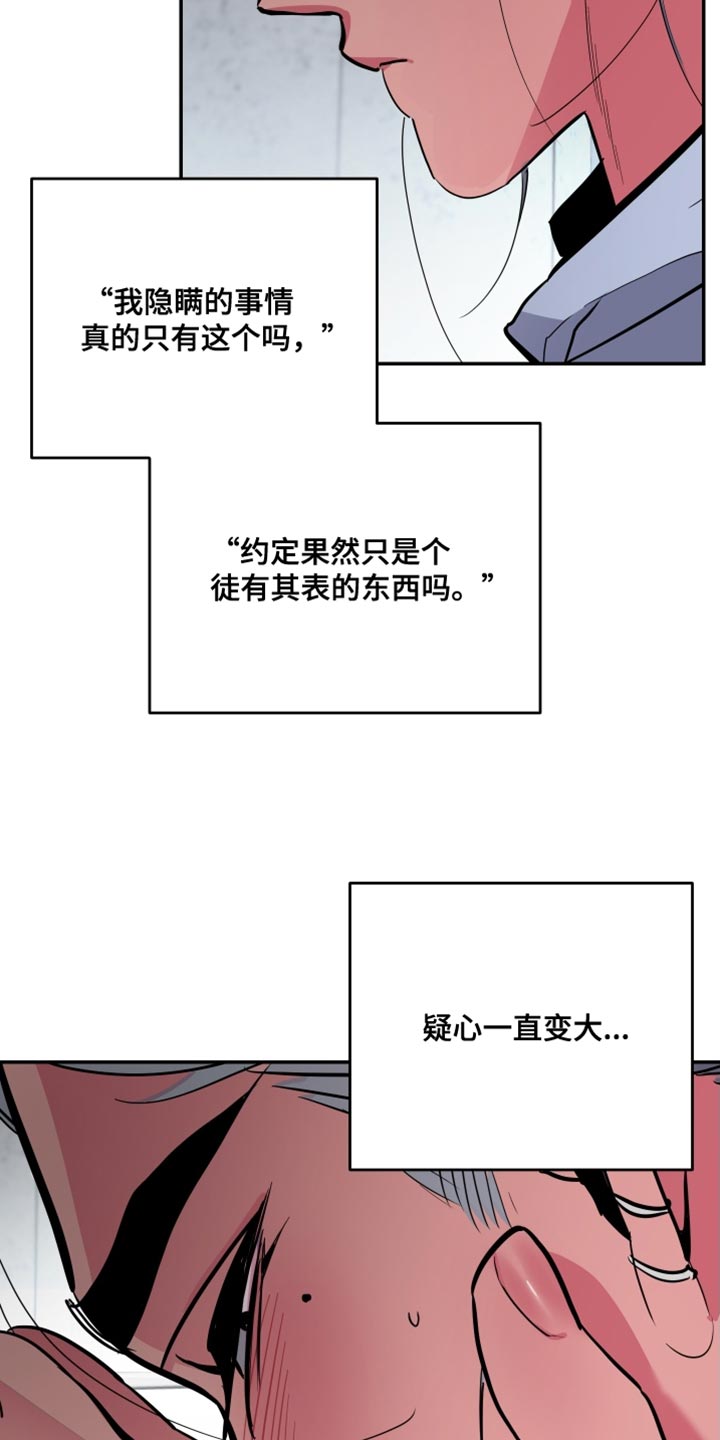 密友腾讯管家漫画,第77章：【第二季】放弃4图