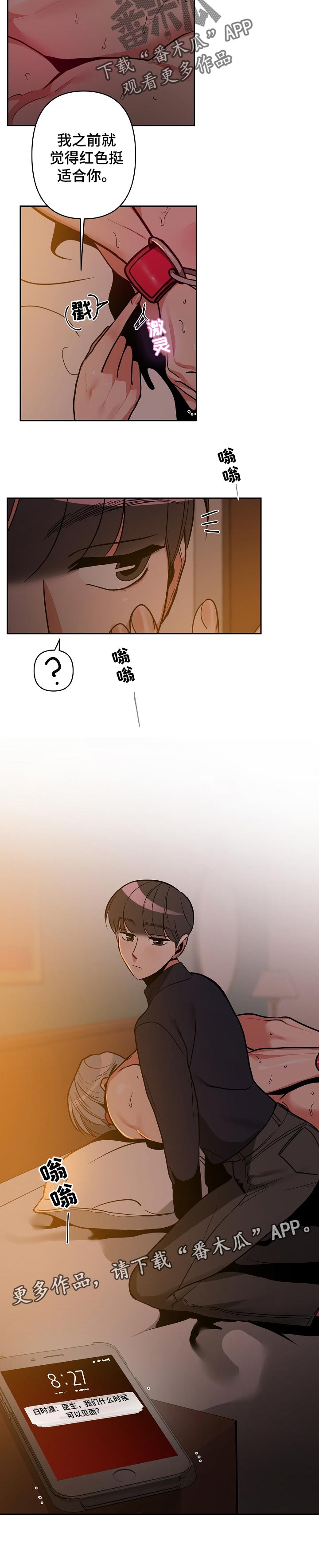 密友泰剧在线免费观看漫画,第33章：发怒3图