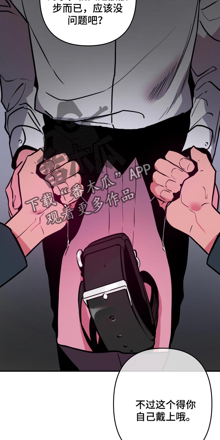 密友怎么解除漫画,第45章：【第二季】我怎么可能拒绝得了1图