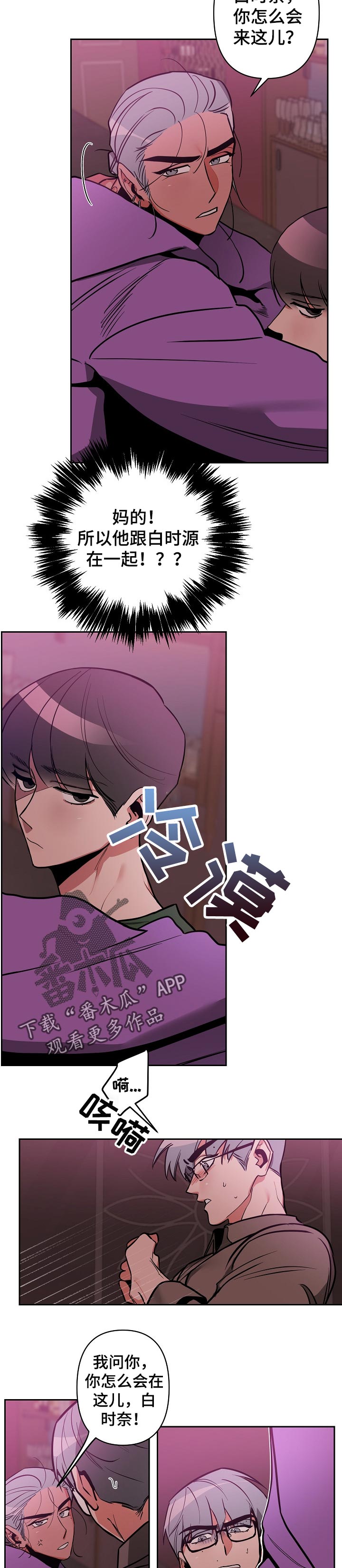 密友安医生漫画,第30章：很你一样的关系2图