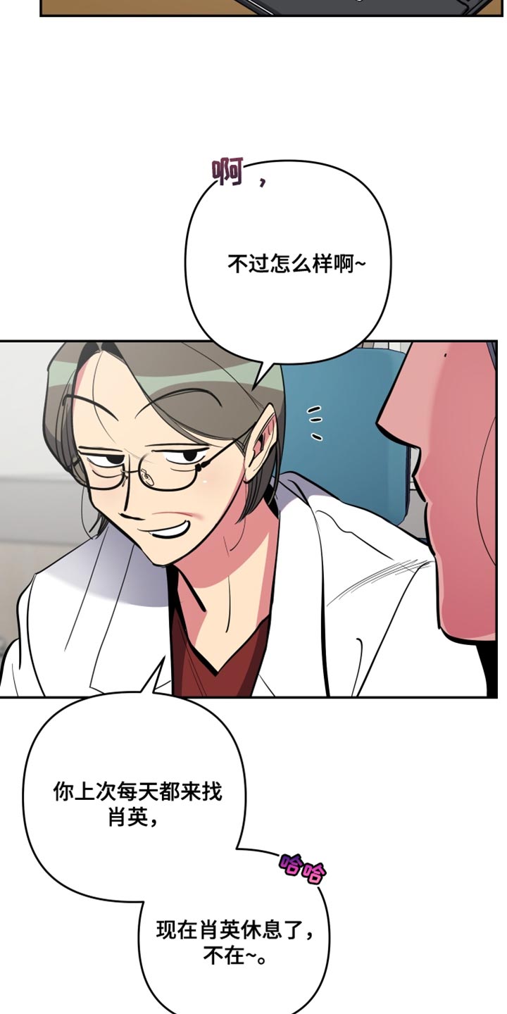 密友功能在哪里漫画,第77章：【第二季】放弃2图