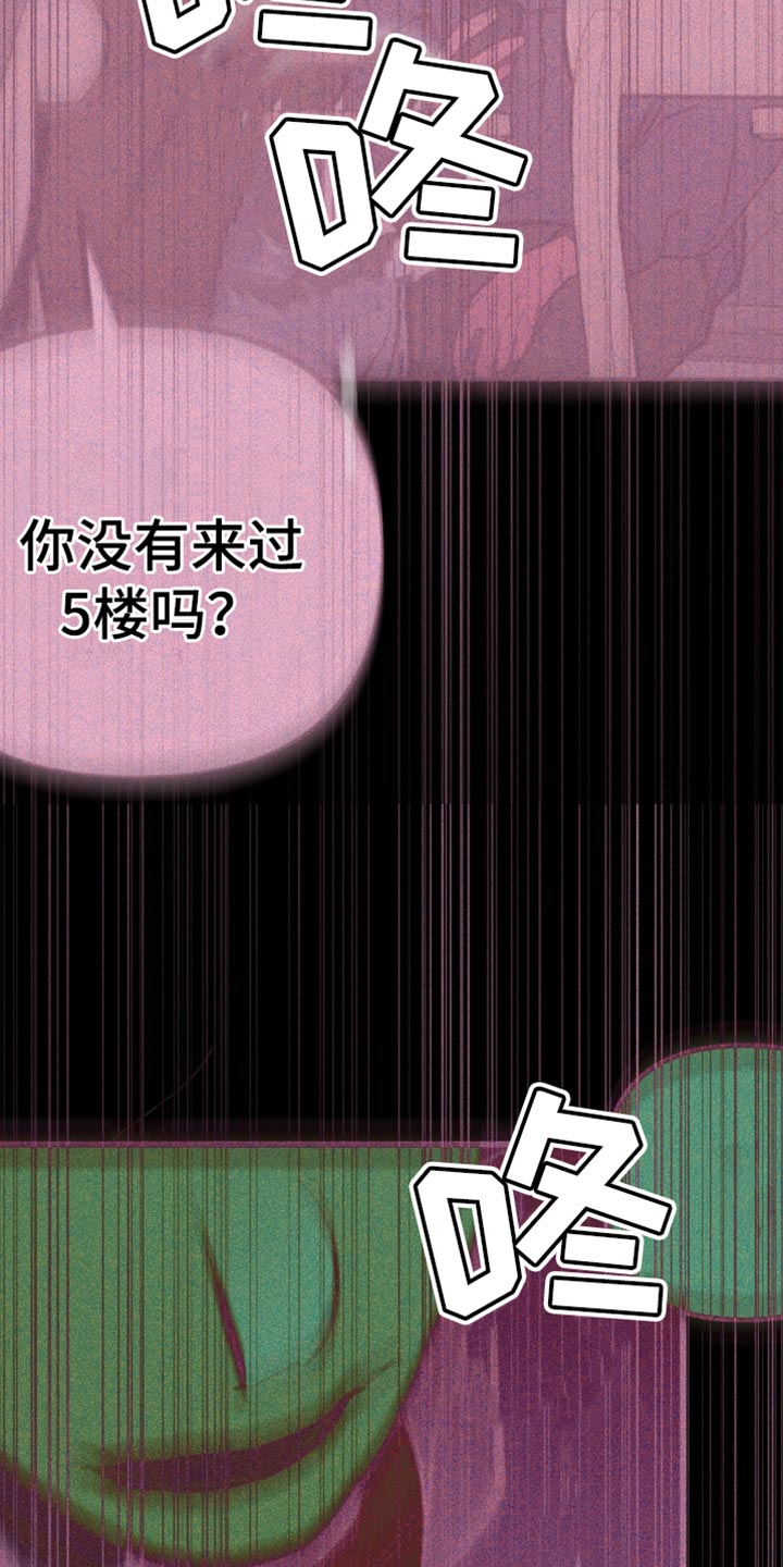 密友腾讯管家漫画,第78章：【第二季】跟踪狂的真面目1图