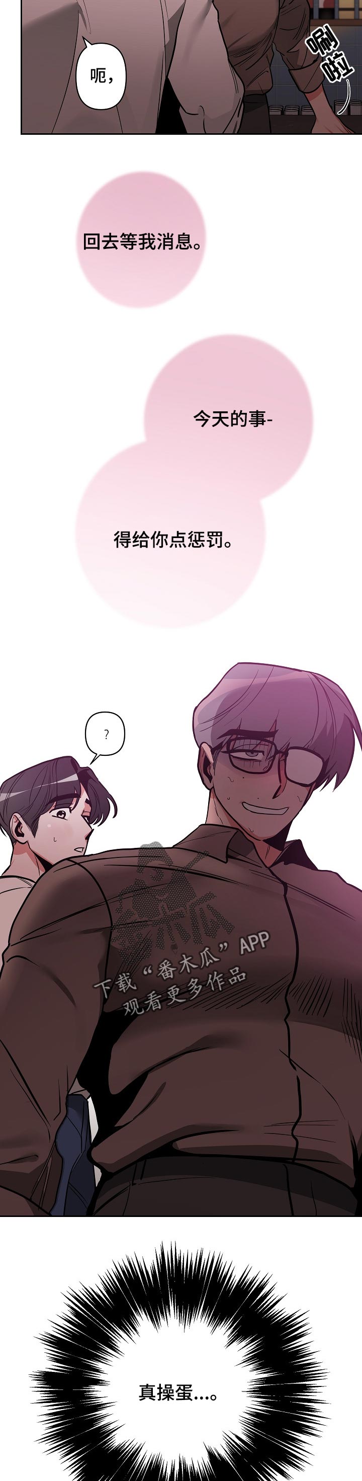 密友安医生漫画,第31章：胡作非为3图