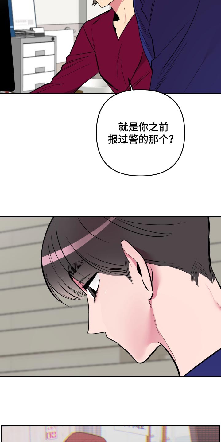 密友在线观看完整版漫画,第42章：【第二季】生气了2图