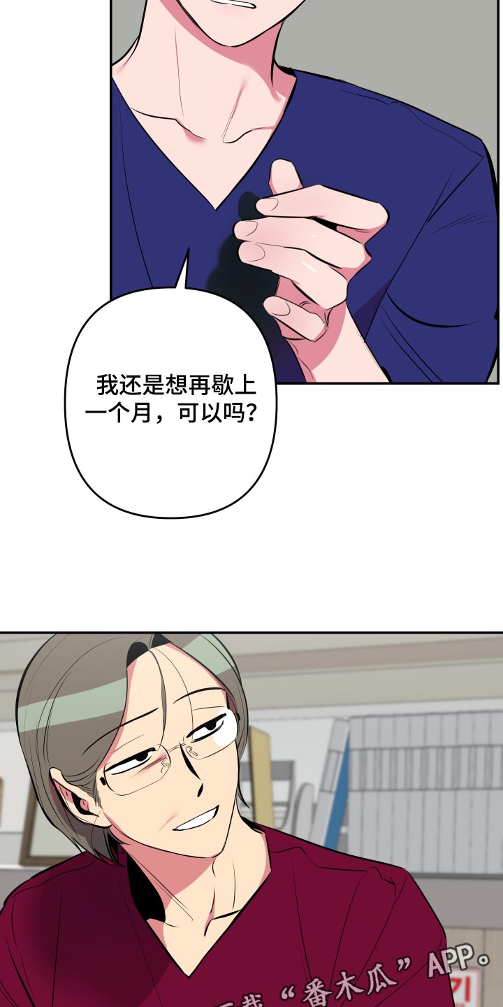 密友时刻需要对方同意吗漫画,第42章：【第二季】生气了5图