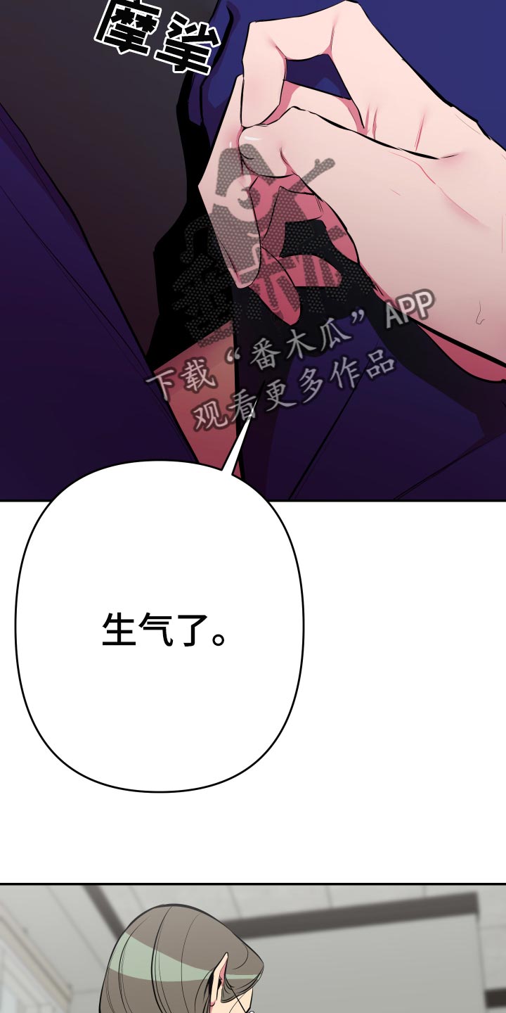 密友时刻需要对方同意吗漫画,第42章：【第二季】生气了3图