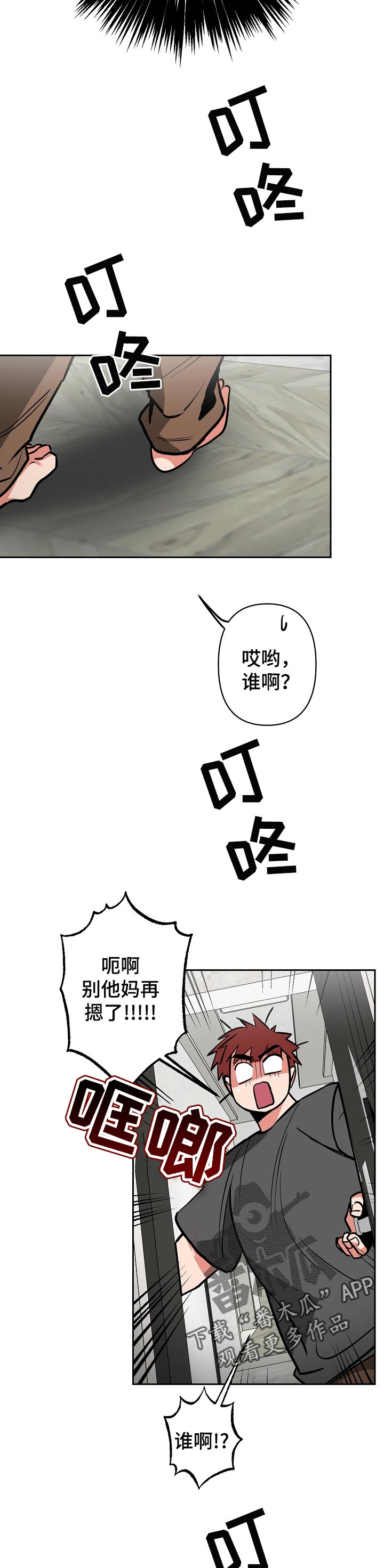 密友安医生漫画,第31章：胡作非为4图