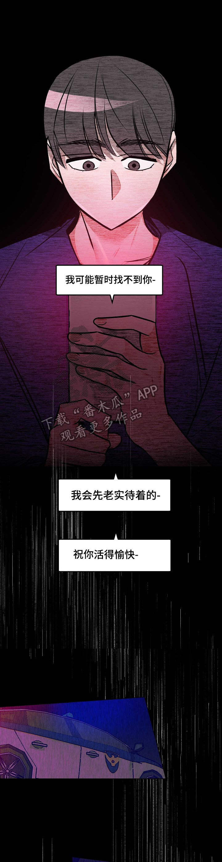 密友安医生漫画,第4章：偶遇5图