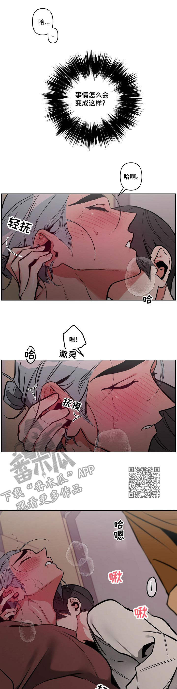 密友安医生漫画,第15章：忍不住1图