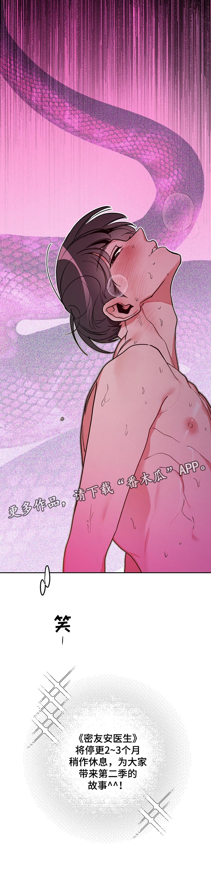 密友安医生漫画,第39章：噩梦（第一季完结）3图