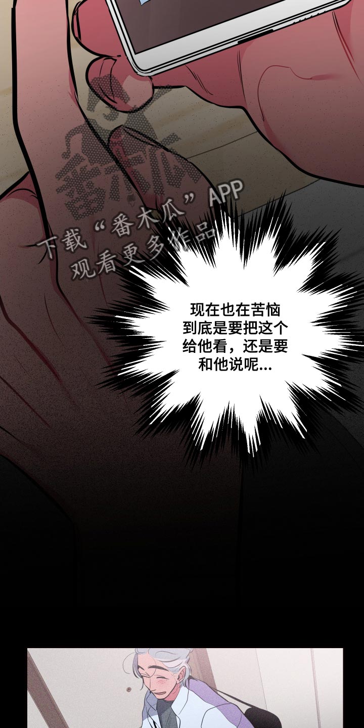 密友怎么解除漫画,第64章：【第二季】担心3图