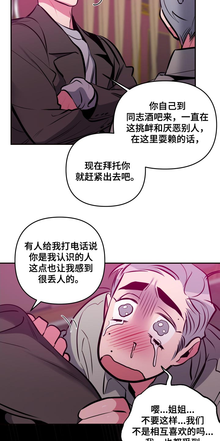 密友聊app安装漫画,第65章：【第二季】不要再推测了5图