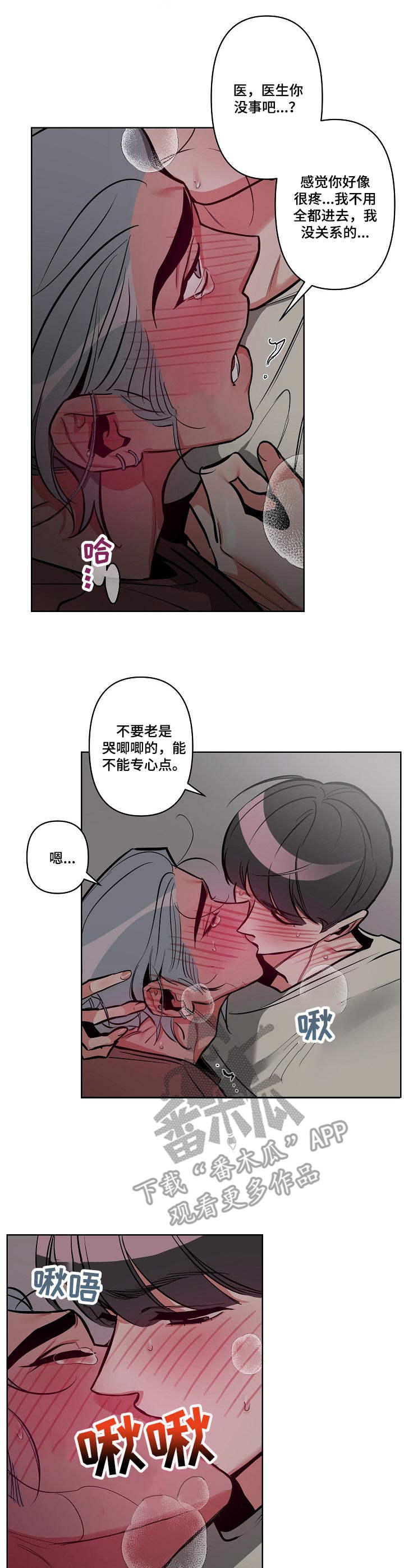 密友安医生漫画,第18章：小声点1图