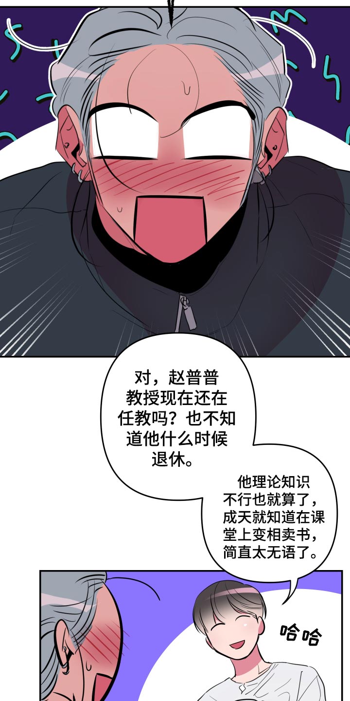 密友视频漫画,第53章：【第二季】散散步2图