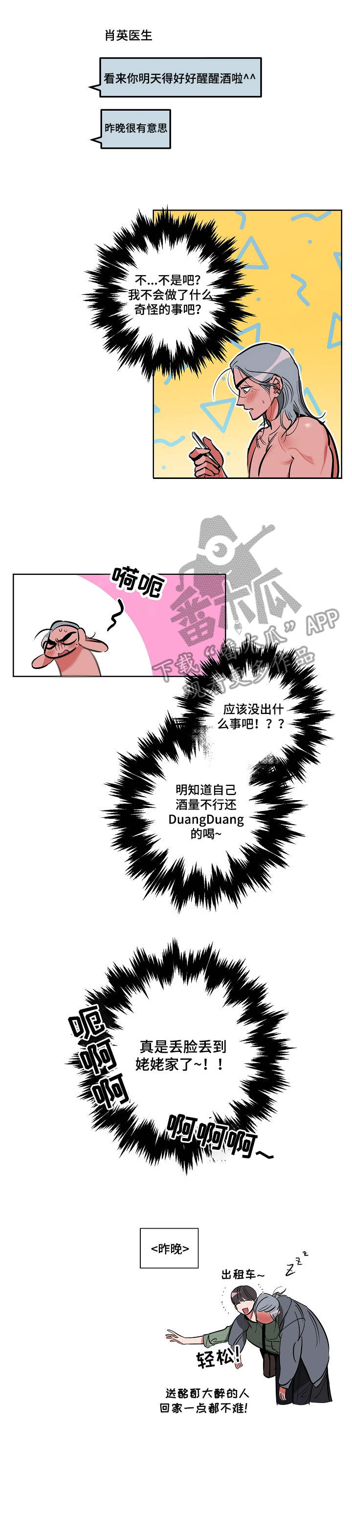 密友安医生漫画,第8章：丢脸4图