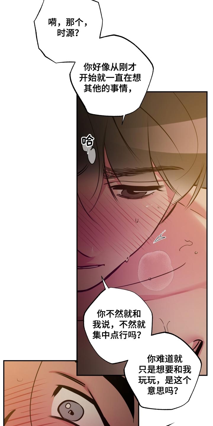 密友容祖儿漫画,第75章：【第二季】约定的人2图