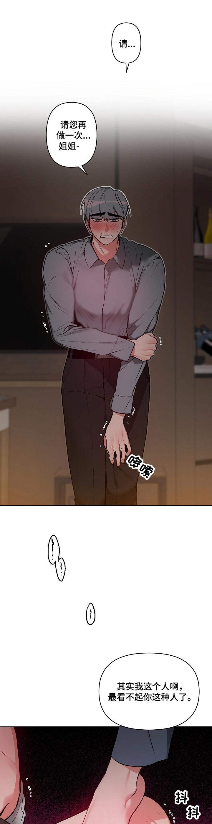 密友安医生漫画,第21章：听话1图