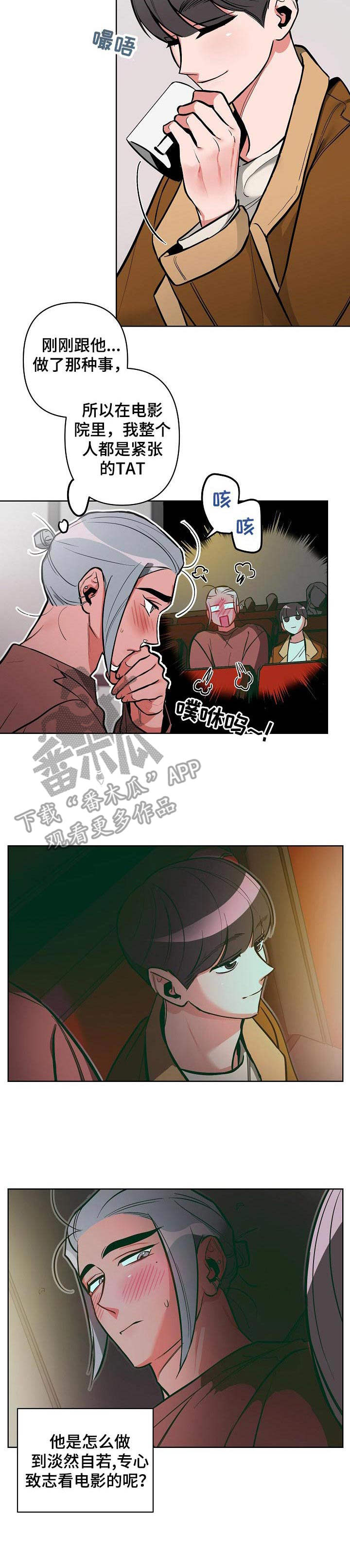 密友视频漫画,第19章：紧张3图