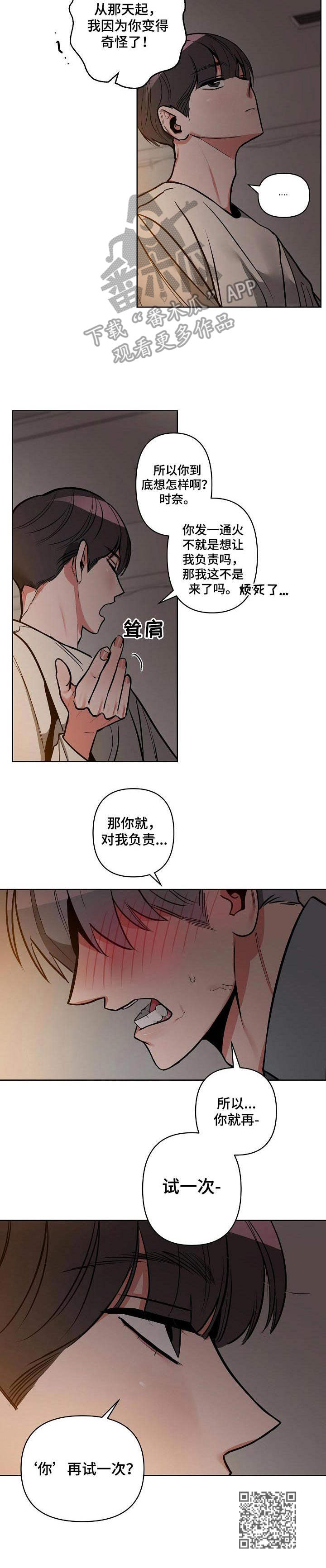 密友安医生漫画,第20章：再试一次2图