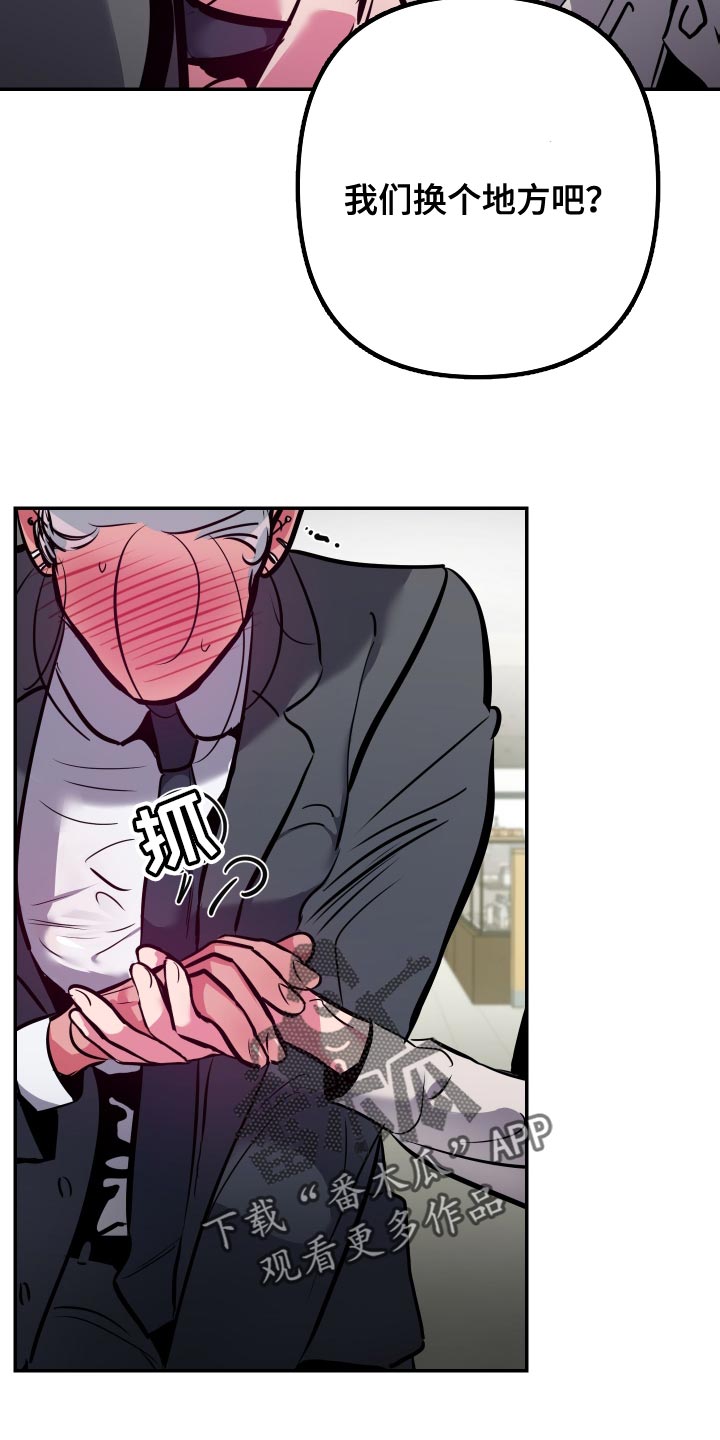 密友视频漫画,第68章：【第二季】换个地方吧4图