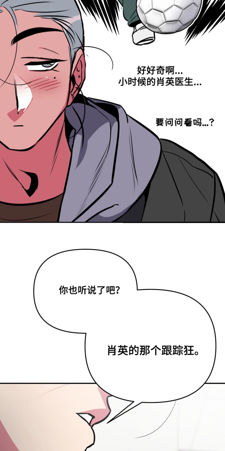 密友安卓版下载免费漫画,第78章：【第二季】跟踪狂的真面目1图