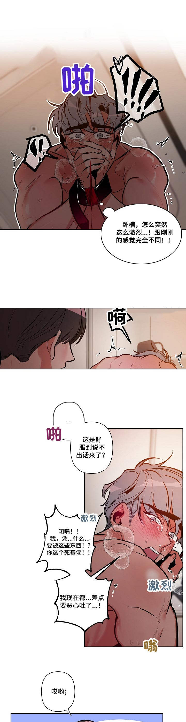 密友安医生漫画,第13章：莽撞3图