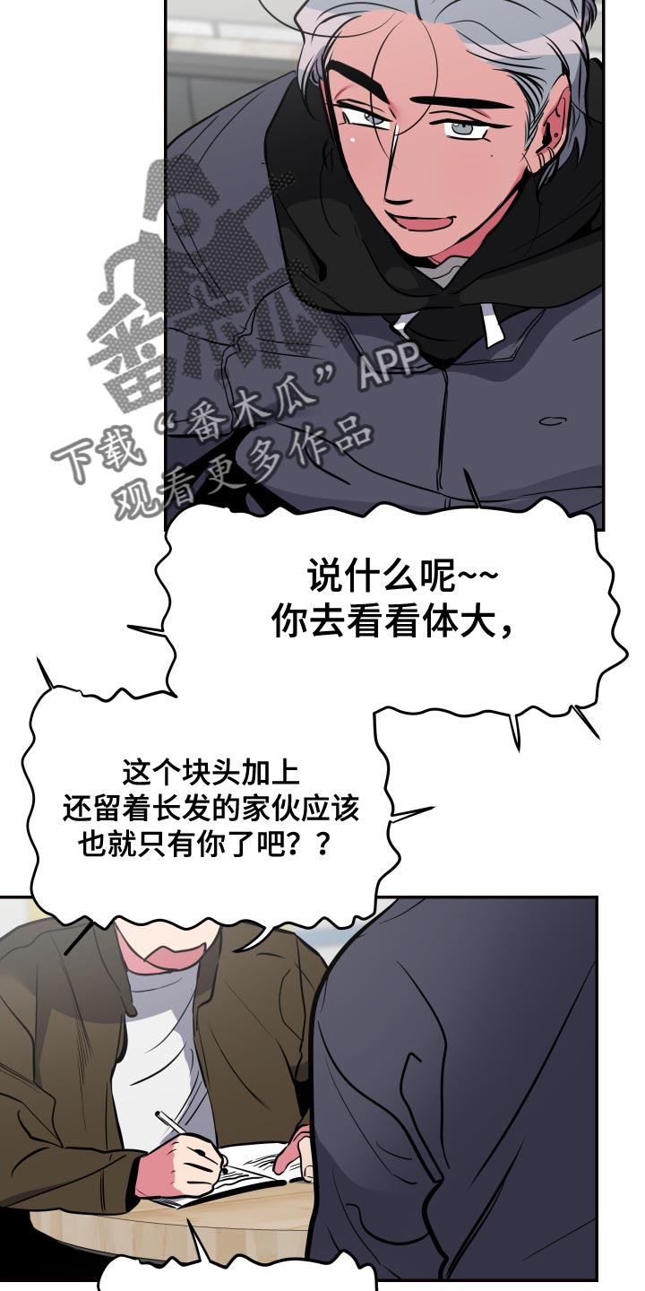 密友腾讯管家漫画,第65章：【第二季】不要再推测了1图