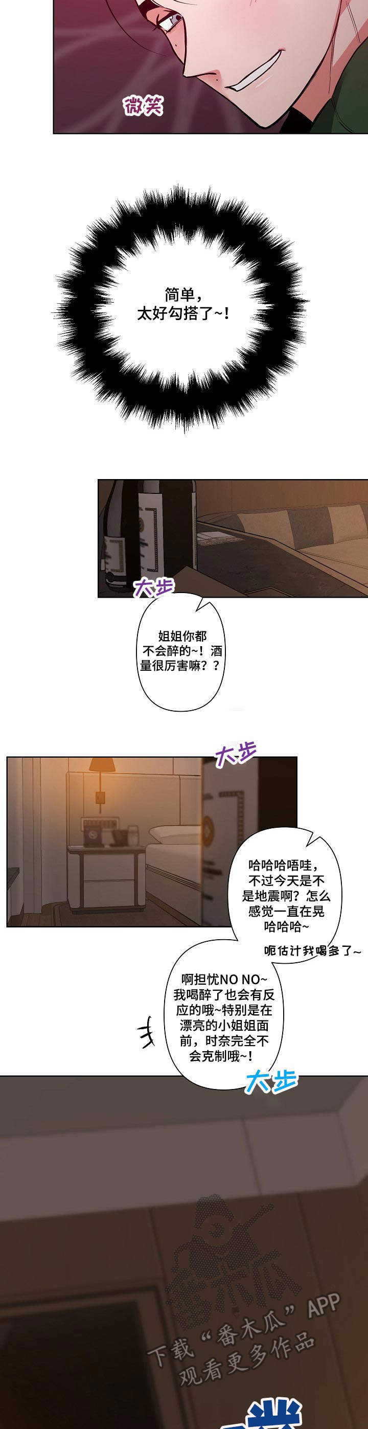 密友安医生漫画,第11章：不可理喻3图