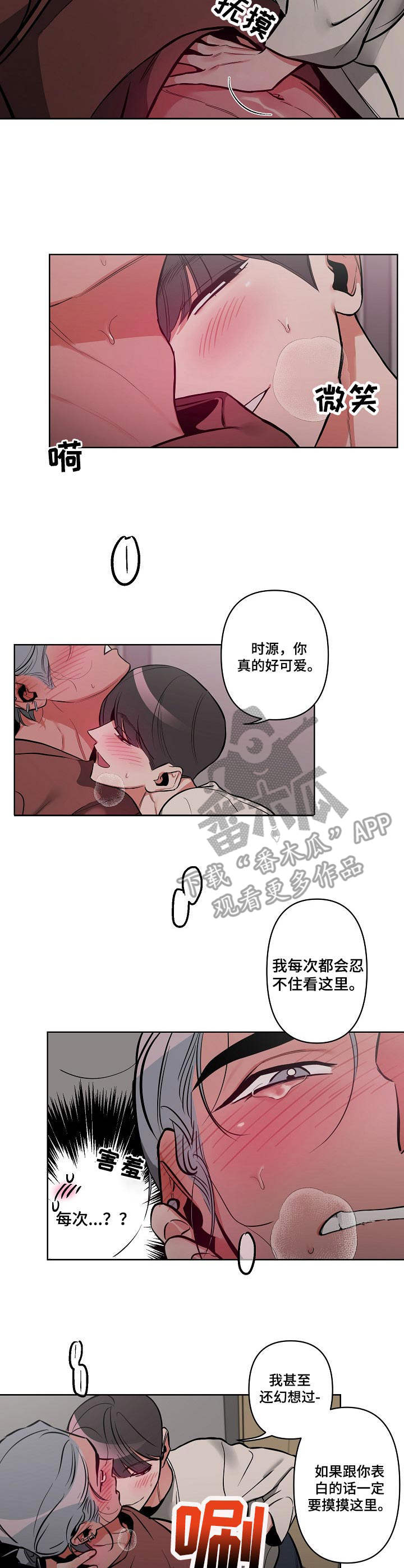 密友安医生漫画,第15章：忍不住2图