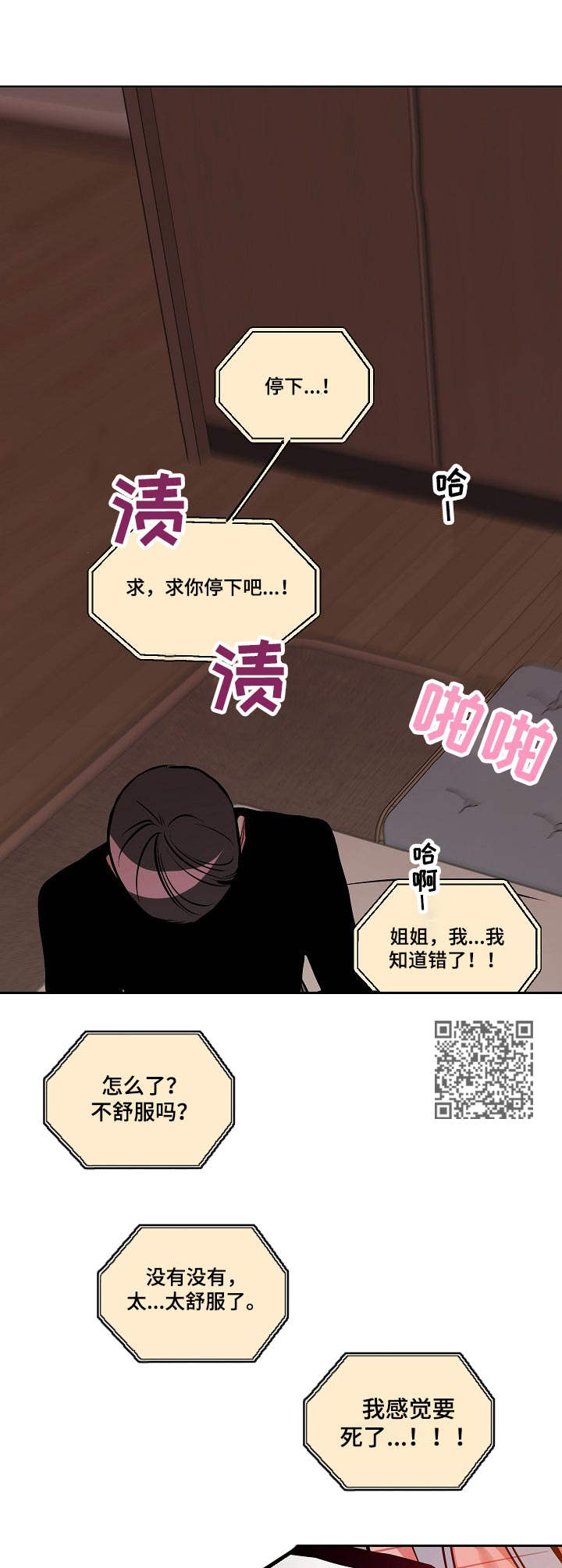 密友安医生漫画,第13章：莽撞1图