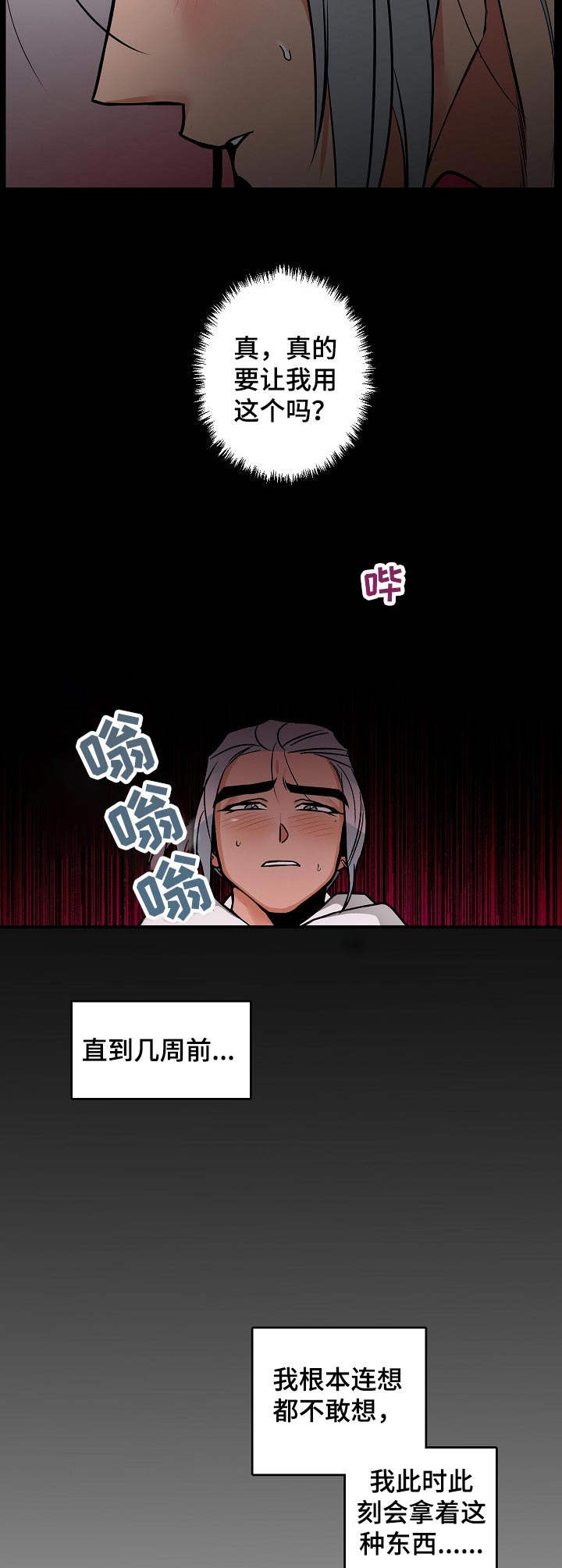 密友安医生漫画,第1章：受伤2图