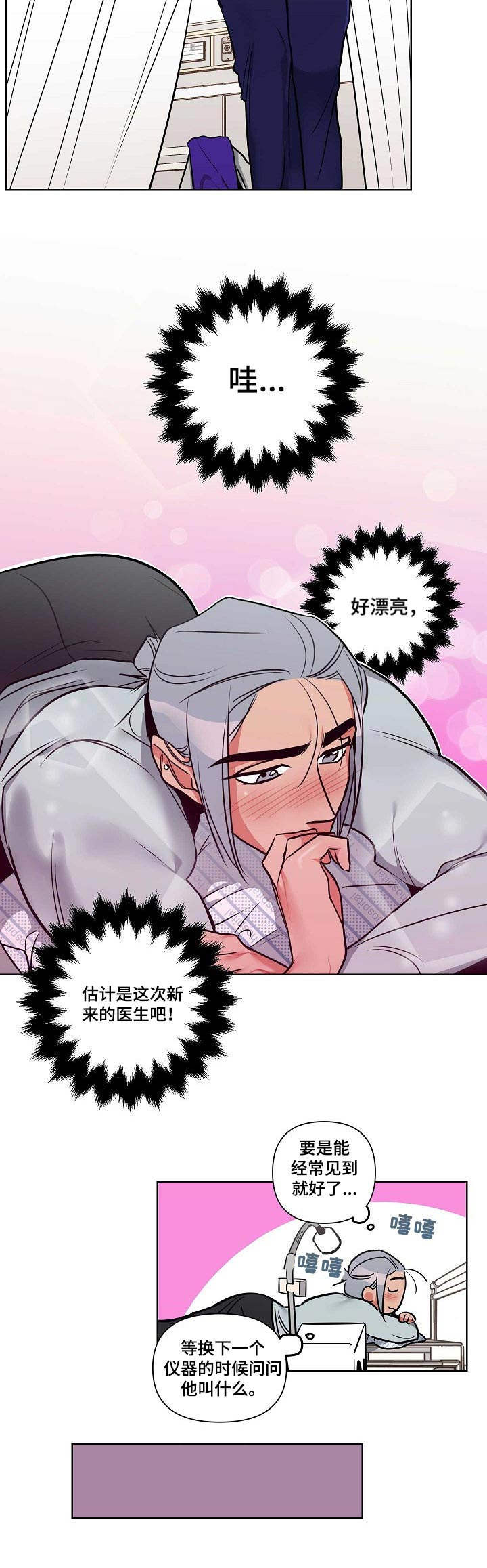 密友功能有什么用漫画,第1章：受伤2图