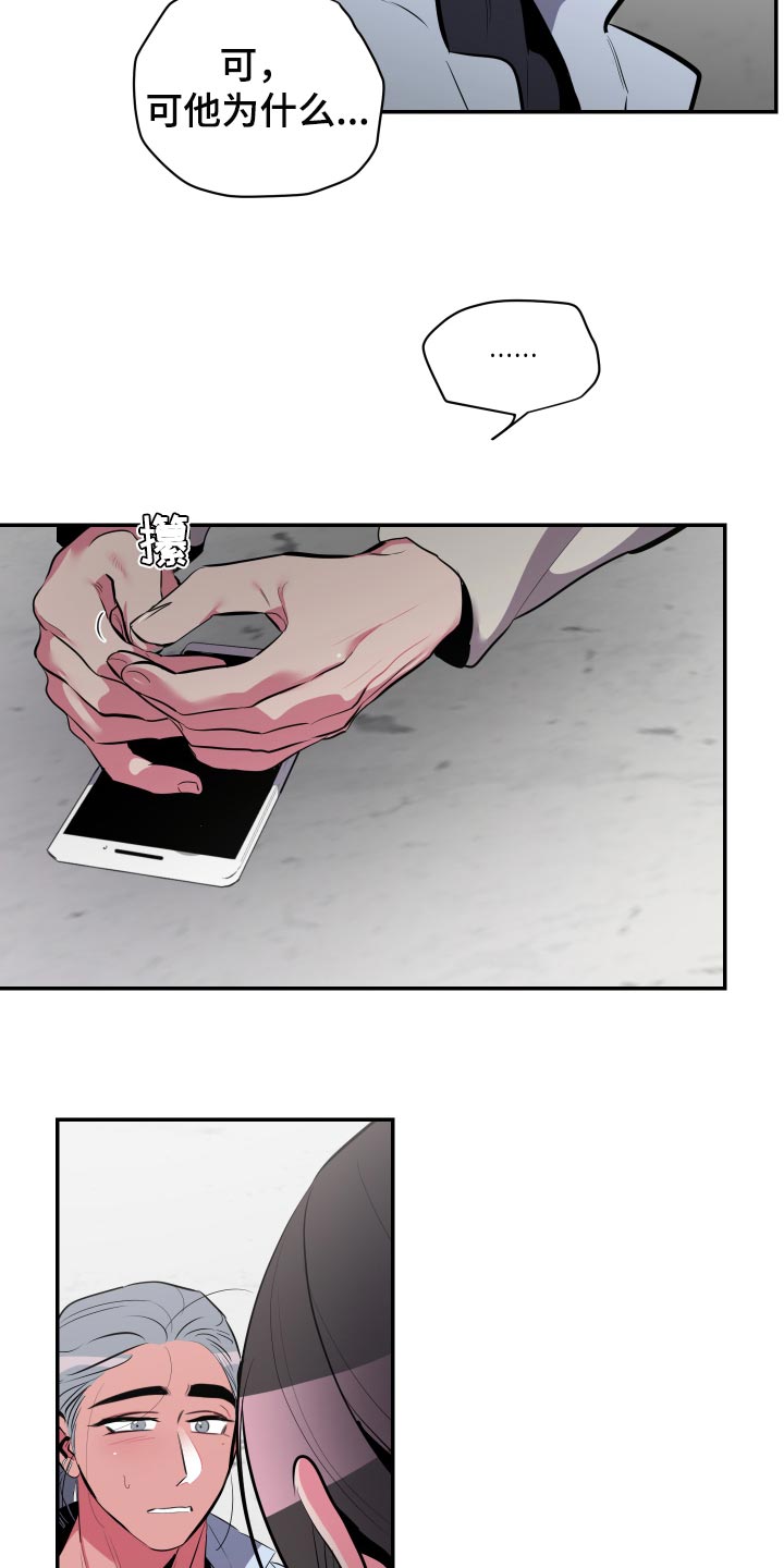 密友聊天漫画,第59章：【第二季】你和那个家伙很像5图