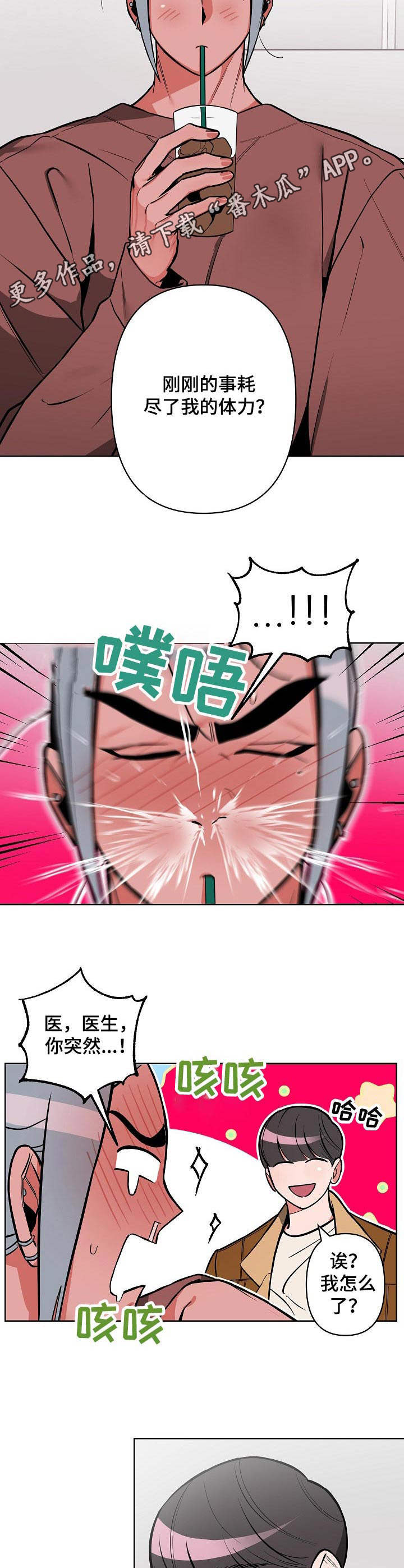 密友视频漫画,第19章：紧张2图