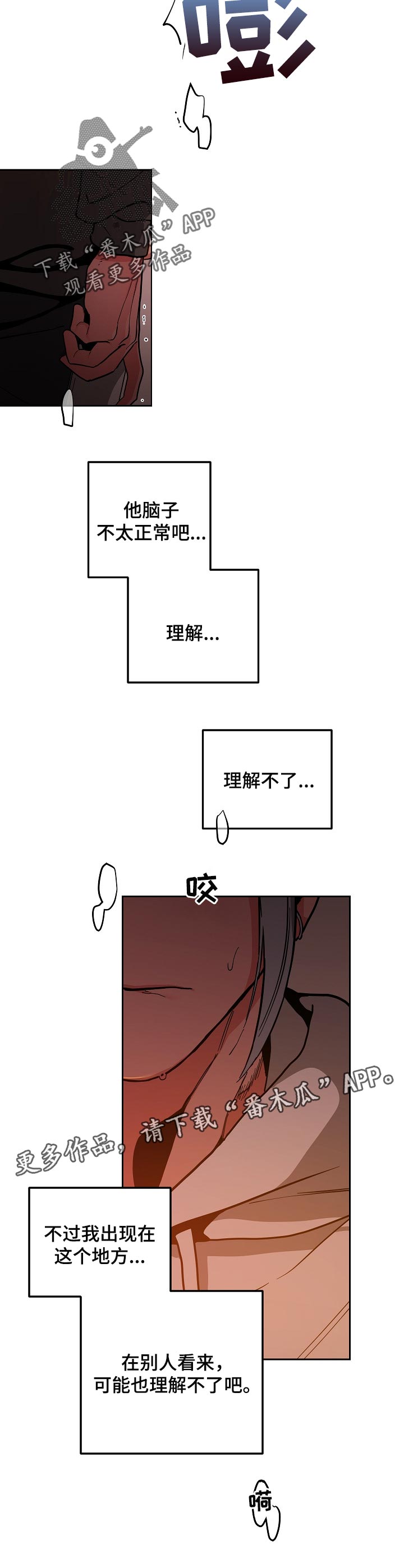 密友安医生漫画,第36章：理解不了4图